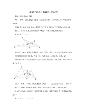 相似三角形经典题型(综合类)