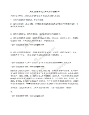 灭鼠方法有哪些,上海灭鼠公司哪家好