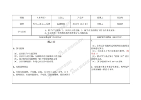 黄土庄小学《光和影》导学案