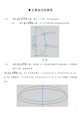 UG_QQ企鹅画法教程