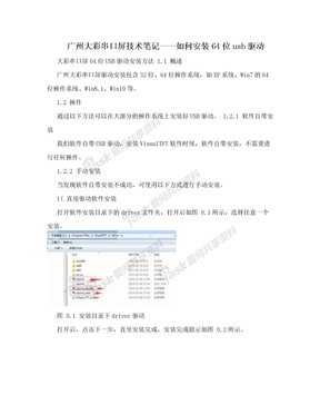 广州大彩串口屏技术笔记——如何安装64位usb驱动