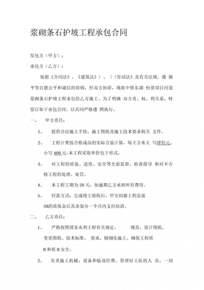 石砌护坡工程承包合同