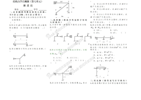 7弯矩分配法5页