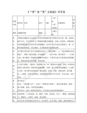 变来变去的盐导学案