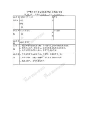 友谊主题班会设计方案