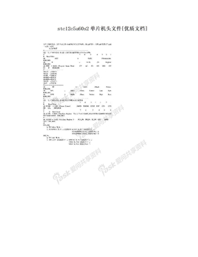 stc12c5a60s2单片机头文件[优质文档]