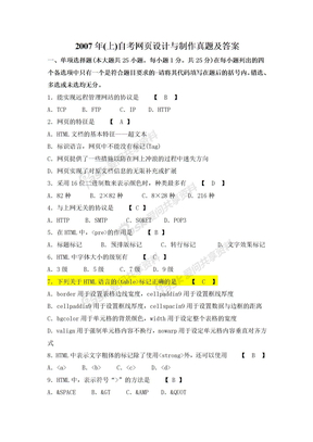 2007年上半年全国高等教育自学考试试题