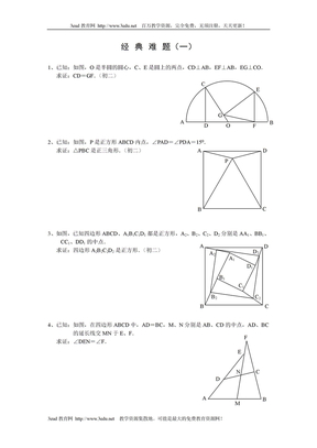 中考数学经典难题