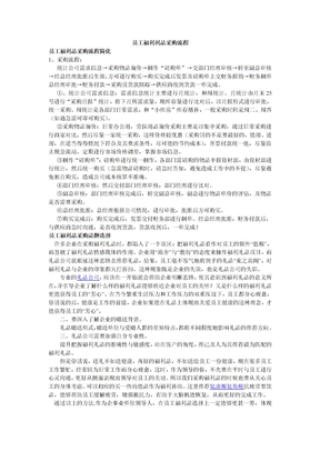 公司福利品采购流程