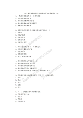 2011城市规划师考试《城市规划原理》模拟试题（3）