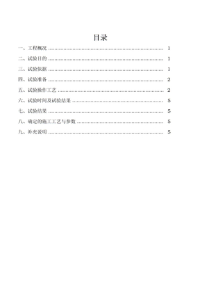 电渣压力焊工艺试验报告