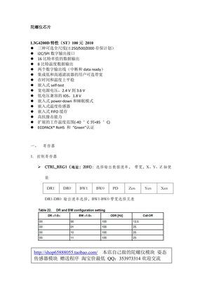 L3G4200D芯片中文资料_PDF版