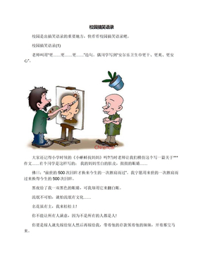 校园搞笑语录