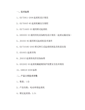电动单梁起重机技术要求