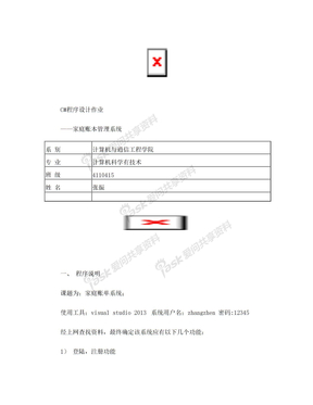 C#程序设计-家庭账单管理系统