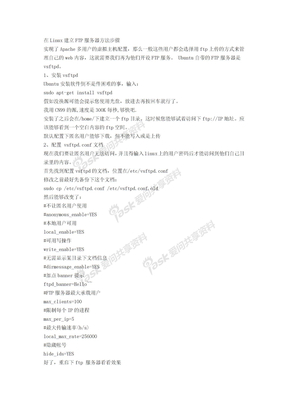 在Linux建立FTP服务器