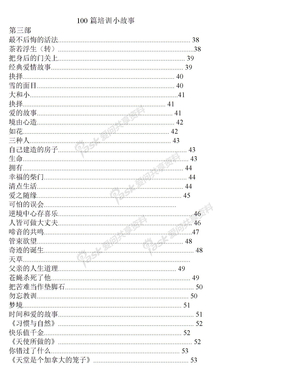 100篇培训小故事3