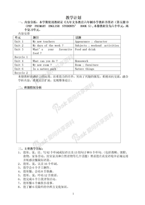 pep五年级英语上册教案全册