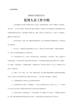 内部管理制度