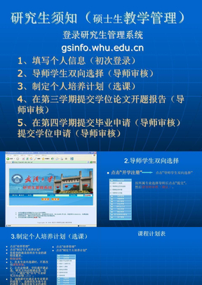 武汉大学研究生须知(教学管理)