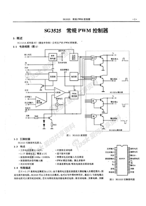 SG3525中文资料