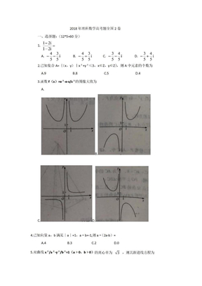 2018年理科数学高考题全国2卷