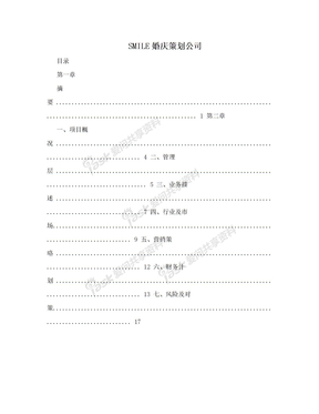 SMILE婚庆策划公司