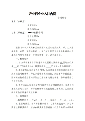产业园企业入驻协议