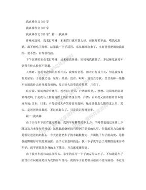 我真棒作文300字