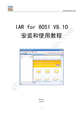 IAR for 8051 V8