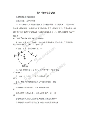 高中物理竞赛试题