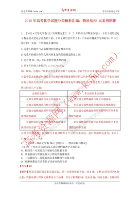 2012年高考化学物质结构元素周期律