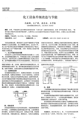 化工设备升级改造与节能