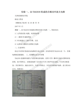 实验一、由TDA2030组成的音频功率放大电路