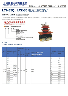 高压电流互感器文档/LCZ-35Q、LCZ-35干式电流互感器