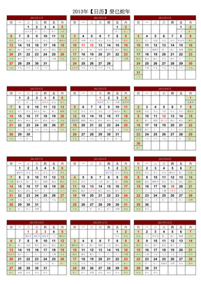 2013年日历(含农历)A4一张打印