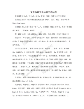 文章标题文章标题文章标题