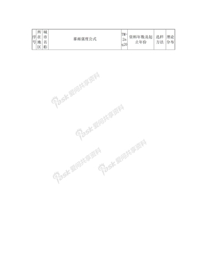 浙江省暴雨强度公式2008041801