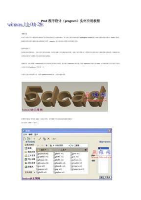 ProE程序设计(program)实例应用教程