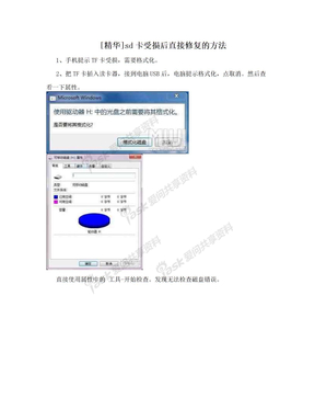 [精华]sd卡受损后直接修复的方法