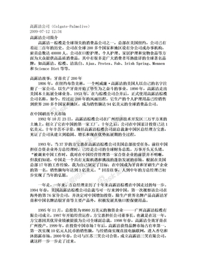 高露洁公司