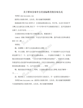 关于样本分布中方差及标准差的分布公式