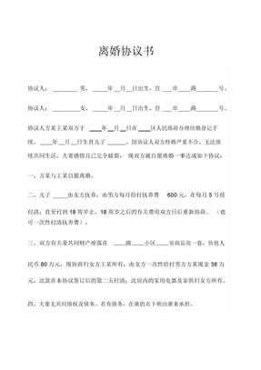 离婚协议书示范文本