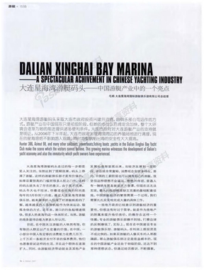 大连星海湾游艇码头——中国游艇产业中的一个亮点