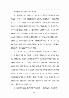 车间技师个人工作总结