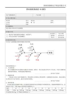 8d报告