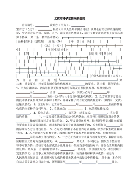 北京市种子繁育采购合同