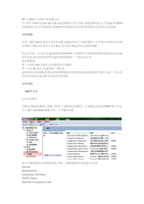 XP与Win7打印机共享设置方法