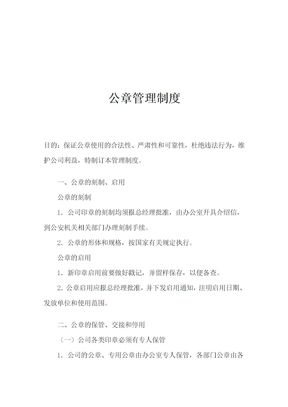 公章管理制度
