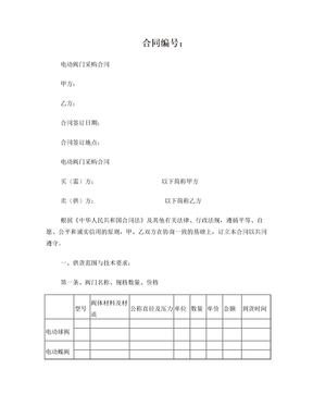 电动阀门采购合同